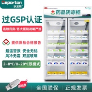 ◕ Drug shade refrigerated medical refrigerator, pharmacy display cabinet, upgraded GSP certifie