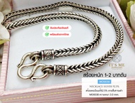 ITS ME สร้อยคอเงินแท้92.5% ลายสี่เสา หัวหล่อ รมดำ หนัก 1-2 บาทตัน ยาว 16-30 นิ้ว(เนื้อเงินแท้)