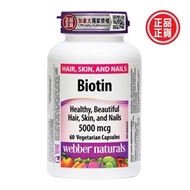 維柏健 特強生物素5000 60粒