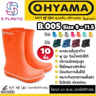 รองเท้าบูท OHYAMA ยางพาราเทียม(PVC เนื้อฟู) ทนทานสูง ขนาด 15นิ้ว OHYAMA รุ่น B-005 (ใส่ได้ทั้ง ชาย-ห