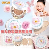 ✅少量現貨-可面交-OHUI x SAKI 終極遮瑕提拉氣墊花朵限量版