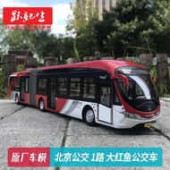 Original Factory 1: 43 Beijing Bus 1 Road Big Red Fish Silver Dragon Hinged Bus Bus Bus Bus Model