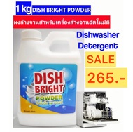 ผงล้างจาน ราคาถูก คุณภาพดี สำหรับเครื่องล้างจานอัตโนมัติ Dish Bright Powder