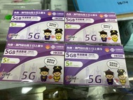 中國聯通 澳門中國台灣5日5G 5GB之後降速512K無限上網數據卡Sim卡