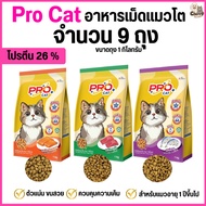 [[9 Bags Bag Size 1 Kilogram]] PRO CAT Food Protein Salt Reduction Formula Soft And Beautiful Fur Fo