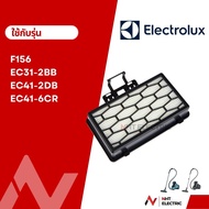 Electrolux ฟิลเตอร์ ไส้กรอง เครื่องดูดฝุ่น รุ่น EC31-2BB / EC41-2DB / EC41-6CR