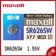 maxell SR626SW  377 鈕扣電池 1.55V 水銀電池 鐘錶 手錶 電池 日本製造 10入裝  可傑