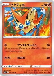 Pokemon Card 正版寵物小精靈 寶可夢 日文日版單卡 S12F 012/098 比克提尼 C 思維激盪 比卡超 皮卡丘 送卡套 PKMCN 集換式卡牌