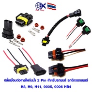 Waterproof Wire Connector Plug H8 H9 H11 9005 9006 HB4 Fog Light Plug-In Xenon Bulb Fishtail Brass G