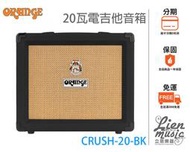 『立恩樂器』免運 ORANGE CRUSH20BK 20瓦 電吉他音箱 橘子音箱 20瓦吉他音箱 CRUSH-20-BK