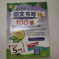 UPSR SPM国语华语英文作文参考书book