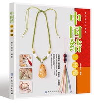 Chinese handicraft book how to knitting Chinese knot easy to make Chinese knot textbook