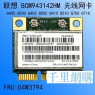 聯想G400/G410/G500 G510/G405/G505/E431/E531/E430/530無線網卡