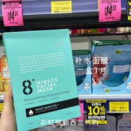 Pat 3 Get 1 Free Ready Stock Australia New Zealand 8 Minute Mask Eye Mask Eye Patch 8+Minute Goat Mi