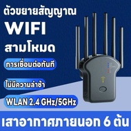 ตัวขยายสัญญาณ wifi ขยายสัญญาณ wifi wifi repeater ตัวกระจายwifiบ้าน 2.4Ghz / 5GHz สี่เสาอากาศ ขยายสัญญาณ