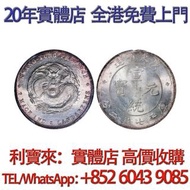 廣東省造宣統元寶七錢二分 銀元 金幣 硬幣 ，銀幣，大洋，袁世凱，孫小頭，袁大頭，孫中山，中華民國開國紀念幣，舊錢幣，人民幣，古幣，舊港幣 船洋，龍洋，坐洋，鷹洋，站洋，日本龍洋，大清銀幣，宣統三年，