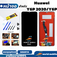 หน้าจอสำหรับ Huawei Y6P 2020 จอพร้อมทัชกรีน จอ + ทัช สำหรับ Huawei Y6P แถมชุดไขควงกับกาวติดหน้าจอ