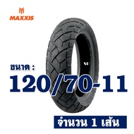ยางนอก MAXXIS (ไม่ใช้ยางใน) VESPA ยางเวสป้า ขนาดยาง 120/70-10 110/70-11 120/70-11