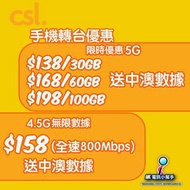 CSL 1010上台優惠5G/4.5G新號碼或帶號轉台 風水號碼 靚號碼 的士台號5477 可以搵我查詢