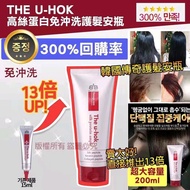 韩国🇰🇷THE U-HOK高丝蛋白免冲洗护发安瓶 200ml