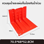 แผ่นกันน้ํา แผ่นกั้นนำ้ ผลิตจากวัสดุ ABS คุณภาพสูง ป้องกันน้ำท่วม แผ่นพลาสติกกั้นน้ำ ทนต่อการกัดกร่อ