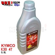 ☆機車王！光陽機車KYMCO 4T K 30 機油【保證公司油】適用G3/G4/G5/4U/KIWI/雷霆/如意