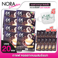 [แถมฟรี 20 ซอง + แก้ว 2 ใบ] AB Coffee เอบี คอฟฟี่ [8 กล่อง] กาแฟสำเร็จรูป 32in1 กาแฟผสมรังนก กาแฟผสม
