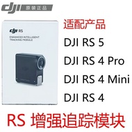 Guangzhou First Series Trading Co., Ltd. [DJI] DJI RS Enhanced Smart Tracking Module RS5/4PRO/4mini 
