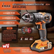 ส่งkerry!! สว่านแบตไร้สาย IMAX มอเตอร์ไร้แปลงถ่าน 20V LI-ION 2.0Ah รุ่น IMCD-20BL IMAX BRUSHLESS MOT