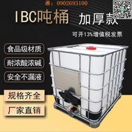 【惠惠市集】IBC噸桶機油桶1000L柴油桶儲罐塑料500L儲水桶集裝桶化工方形加厚