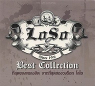 CD Audio คุณภาพสูง เพลงไทย LOSO BEST COLLECTION -2CD- (ทำจากไฟล์ FLAC คุณภาพเท่าต้นฉบับ 100%)