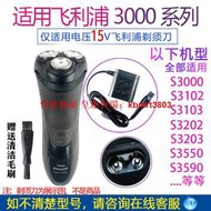 【皇運】適用飛利浦剃須刀充電器線S3000 s3102 3103 3203 3310 3510 3608