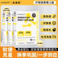 新品现货派澳思牛初乳宠物益生菌疗程装换季巩固免疫低下腹泻不适一步到位Paiao Si Bovine Colostrum Pet Probiotics Treatment Pack Change2026