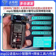 TOUGLESY | ชุด DIY หุ่นยนต์ AI ESP32-S3
