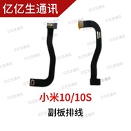 Suitable for Xiaomi 10/Mi 10S Sub-Board Connection Cable Small Board Cable Connection Cable Back Con