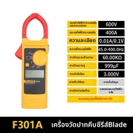 แคลมป์มิเตอร์ Fluke รุ่น 302301A 312 317 F319 375 381 376FC 378FC เครื่องมือวัดกระแสไฟฟ้าแบบพกพา ควา