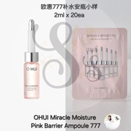 OHUI Miracle Moisture Pink Barrier Ampoule 777 欧惠奇迹补水777安瓶精华小样 2ml x 20ea