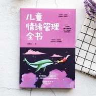 Children's Emotional Management Whole Book Guide Children to Manage Your Own Emotional Children 9 Ma