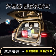 BMW Trunk Lighting 3 Series 5 Series 7 Series 2/1/6/4/x1 X2 X3 X4 Tailgate Light Rear Compartment At