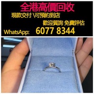 免費估價 全港澳上門 回收：天然鑽石戒指，鑽石，鑽石首飾，珍珠，GIA 證書，碎鑽，鑽石戒指，裸鑽，克拉鑽石，鑽石項鍊，寶石，黃鑽，祖母綠，紅寶石，鴿血紅，珠寶，金鑲玉，戒指，鑽戒，頸鍊，玉石翡翠，手