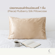 New Color สีใหม่ Sleepery ปลอกหมอนผ้าไหมมัลเบอร์รี่แท้ Mulberry Silk Pillowcase