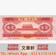 【文華軒】實體門市 免費上門 鑒定估價 寻旧币珍钞！高价回收旧版人民币 人民幣發行 70 周年紀念鈔特殊號碼券、第一套人民幣壹萬圓駱駝隊券、第三套人民幣拾圓人民代表步出大會堂券、第五套人民幣 2020