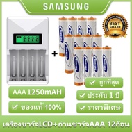 Samsung ถ่านชาร์จ AAA 1250 mAh (12 ก้อน)Rechargeable Battery+LCD เครื่องชาร์จ Super Quick Charger