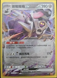 Pokemon card 普隆隆姆 EX