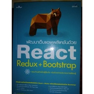 Develop Eyebrows Web With React Redux+Bootstrap