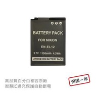 【送電池蓋】NIKON EN-EL12 防爆電池 P300 S70 S9300 S9700 S9900 W300