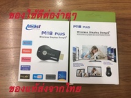 (ของแท้100%+มีประกัน)Anycast M18plus Anycast ปื2020 รุ่นใหม่ล่ะสุด สินค้ามาใหม่ๆๆครับ hdmi wifi Disp