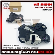 กลอนประตูไฟฟ้า หน้า ขวา (6ขาเสียบ มีรูกุญแจ) แท้ รหัส (69030-0K020) ยี่ห้อ TOYOTA รุ่น VIGO รุ่นแรก 