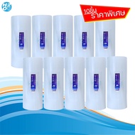 iFresh ไส้กรองบิ๊กบลู ยกลัง 10-16 ชิ้น ไส้กรองหยาบ Big Blue ไส้กรองPP10นิ้ว x 4.5นิ้ว ไส้กรองน้ำใช้
