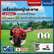 เครื่องตัดหญ้า 4 จังหวะ HONDA GX35 GX50 GX25 ของแท้ - มีให้เลือกหลายรุ่น หัวเครื่องHonda GX25 HONDA GX50 – ครบชุด